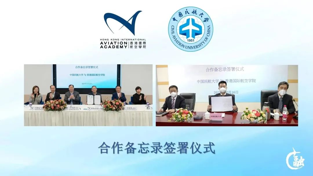 中航大与香港国际航空学院签署合作备忘录